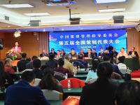 第五届全国策划代表大会在京成功举办